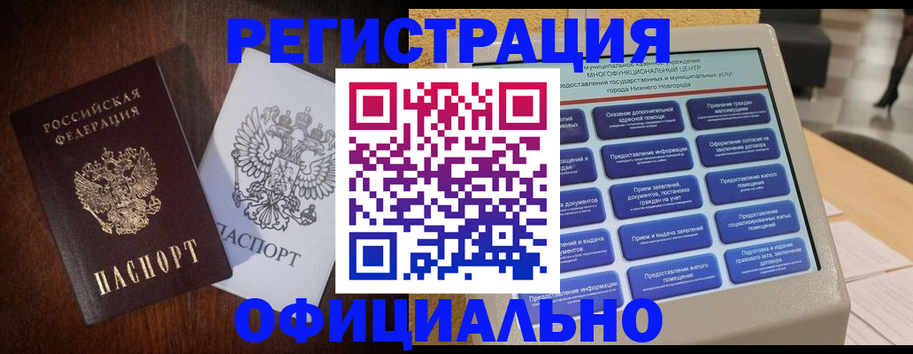 прописка для военкомата в Гремячинске