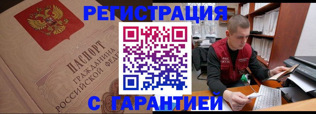 прописка штамп в Гремячинске