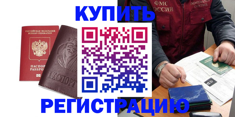 прописка от собственника в Гремячинске